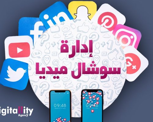 إدارة اعلانات السوشيال ميديا