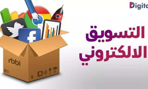 باقات التسويق الالكتروني في السعودية