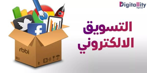 باقات التسويق الالكتروني في السعودية