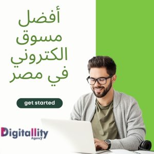 أفضل مسوق الكتروني في مصر